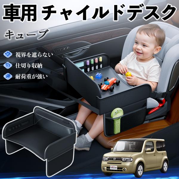 【適合車種】日産 キューブ CUBE Z12系【セット内容】本体のみ【高品質PUレザーでお手入れ簡単】耐久性に優れたPUレザー素材を使用し、防水・防汚機能を備えているため、飲み物や食べこぼしがあってもサッと拭くだけで清潔に保てます。【チャイ...