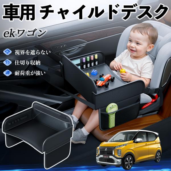 【適合車種】三菱 ekワゴン クロス スペース クロススペース B3系【セット内容】本体のみ【高品質PUレザーでお手入れ簡単】耐久性に優れたPUレザー素材を使用し、防水・防汚機能を備えているため、飲み物や食べこぼしがあってもサッと拭くだけで...
