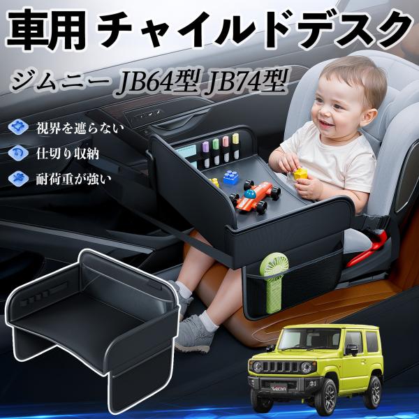 【適合車種】スズキ ジムニー JB64型 ジムニーシエラ JB74型【セット内容】本体のみ【高品質PUレザーでお手入れ簡単】耐久性に優れたPUレザー素材を使用し、防水・防汚機能を備えているため、飲み物や食べこぼしがあってもサッと拭くだけで清...