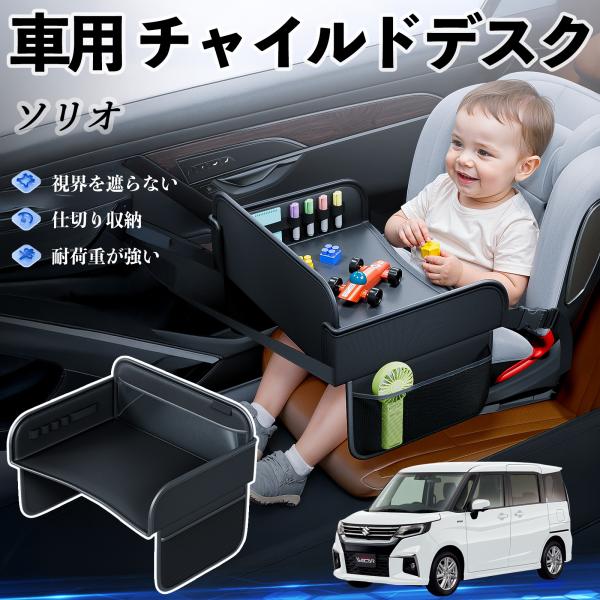 【適合車種】スズキ ソリオ ソリオ ハイブリッド【セット内容】本体のみ【高品質PUレザーでお手入れ簡単】耐久性に優れたPUレザー素材を使用し、防水・防汚機能を備えているため、飲み物や食べこぼしがあってもサッと拭くだけで清潔に保てます。【チャ...