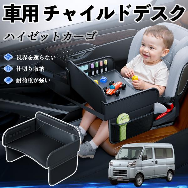 【適合車種】ダイハツ ハイゼットカーゴ【セット内容】本体のみ【高品質PUレザーでお手入れ簡単】耐久性に優れたPUレザー素材を使用し、防水・防汚機能を備えているため、飲み物や食べこぼしがあってもサッと拭くだけで清潔に保てます。【チャイルドトレ...