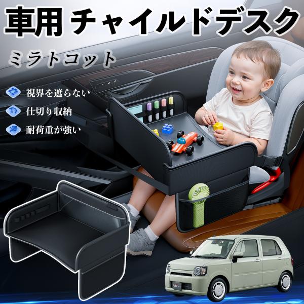 【適合車種】ダイハツ ミラトコット LA550S LA560S【セット内容】本体のみ【高品質PUレザーでお手入れ簡単】耐久性に優れたPUレザー素材を使用し、防水・防汚機能を備えているため、飲み物や食べこぼしがあってもサッと拭くだけで清潔に保...