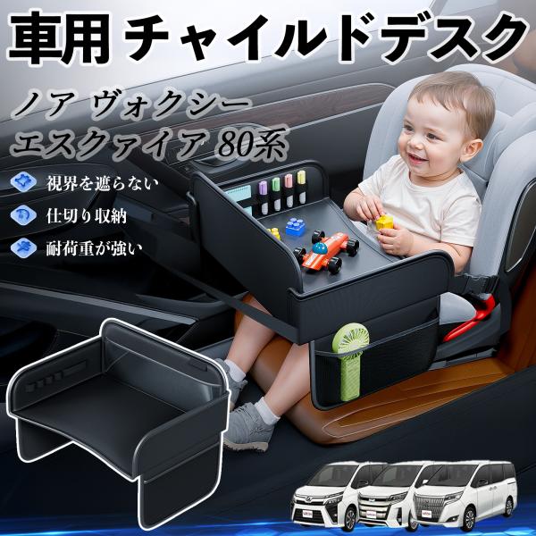 【適合車種】トヨタ ノア ヴォクシー エスクァイア 80系【セット内容】本体のみ【高品質PUレザーでお手入れ簡単】耐久性に優れたPUレザー素材を使用し、防水・防汚機能を備えているため、飲み物や食べこぼしがあってもサッと拭くだけで清潔に保てま...