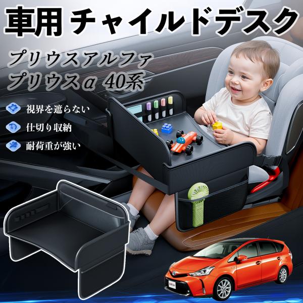 【適合車種】トヨタ プリウスアルファ プリウスα40系【セット内容】本体のみ【高品質PUレザーでお手入れ簡単】耐久性に優れたPUレザー素材を使用し、防水・防汚機能を備えているため、飲み物や食べこぼしがあってもサッと拭くだけで清潔に保てます。...