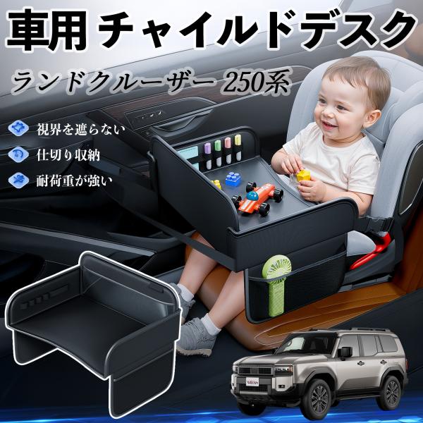 【適合車種】トヨタ ランドクルーザー 250系【セット内容】本体のみ【高品質PUレザーでお手入れ簡単】耐久性に優れたPUレザー素材を使用し、防水・防汚機能を備えているため、飲み物や食べこぼしがあってもサッと拭くだけで清潔に保てます。【チャイ...