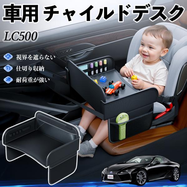 【適合車種】レクサス LC500h LC500【セット内容】本体のみ【高品質PUレザーでお手入れ簡単】耐久性に優れたPUレザー素材を使用し、防水・防汚機能を備えているため、飲み物や食べこぼしがあってもサッと拭くだけで清潔に保てます。【チャイ...