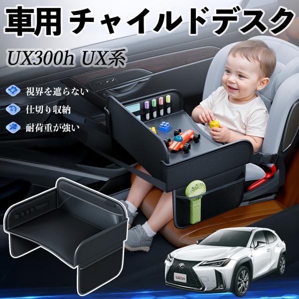 【適合車種】レクサス UX300h UX250h UX200 UX300e【セット内容】本体のみ【高品質PUレザーでお手入れ簡単】耐久性に優れたPUレザー素材を使用し、防水・防汚機能を備えているため、飲み物や食べこぼしがあってもサッと拭くだ...