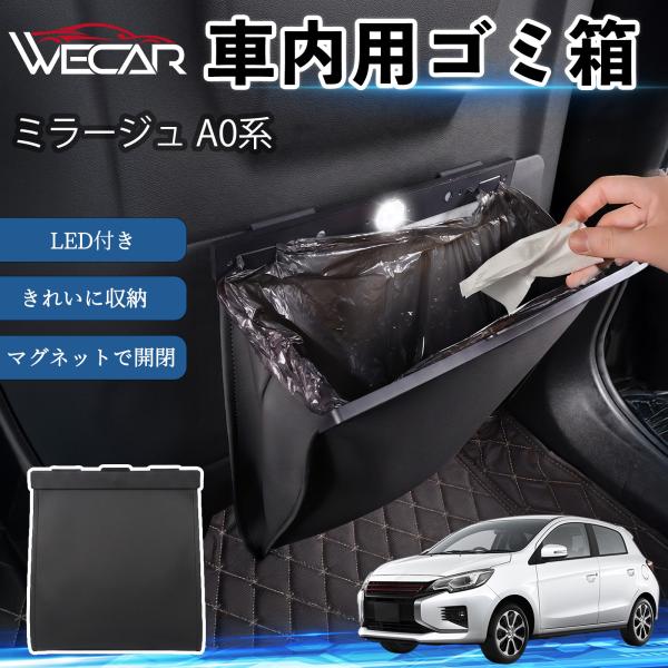 三菱 ミラージュ A0系 互換性 ゴミ箱 車用 吊り下げ マグネット式 LED付き ワンタッチ開閉 折り畳み PUレザー スリム 収納 小物入れ ゴミ袋付き カ