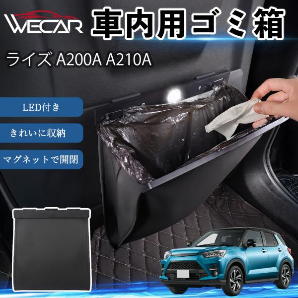 トヨタ ライズ A200A A210A 互換性 ゴミ箱 車用 吊り下げ マグネット式 LED付き ワンタッチ開閉 折り畳み PUレザー スリム 収納 小物入れ 