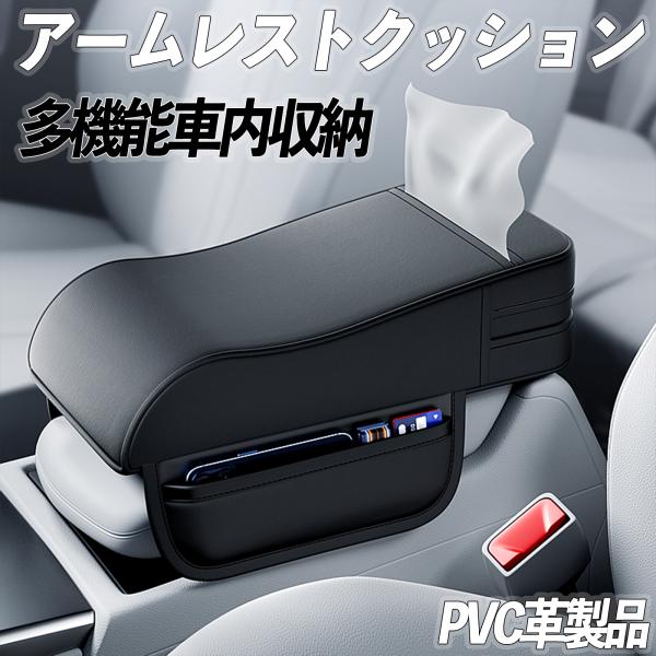 日産 スカイラインクロスオーバー アームレスト アームクッション センターコンソール 手置き クッション コンソールパッド ポケット ティシューケース 付 We