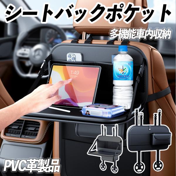スズキ エブリイランディ シートバックポケット テーブル機能付 車 車内 収納 ポケットドリンク ホルダー ティッシュ テーブル 大容量 シートバック WeCa