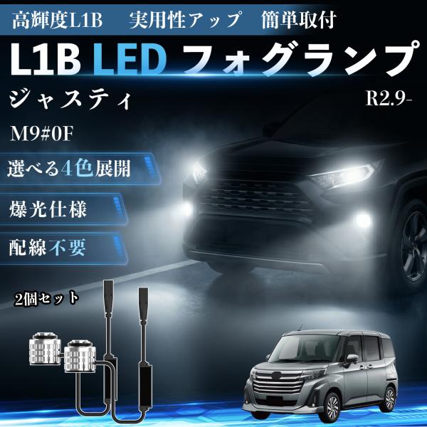 スバル ジャスティ L1B LED フォグランプ 車用 フォグ 高輝度 爆光 新型 後付け 交換用バルブ ドライバーユニット一体型 冷却ファン内蔵 車検対応 W