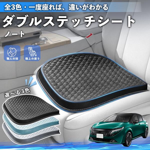 日産 ノート オーラ シートクッション カークッション 車用 座布団 特大 冷感 通気性 夏 蒸れない 柔らかい 圧力分散 全席 運転席 助手席 WeCar
