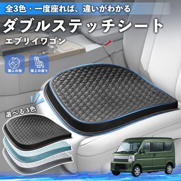 スズキ エブリイワゴン シートクッション カークッション 車用 座布団 特大 冷感 通気性 夏 蒸れない 柔らかい 圧力分散 全席 運転席 助手席 WeCar