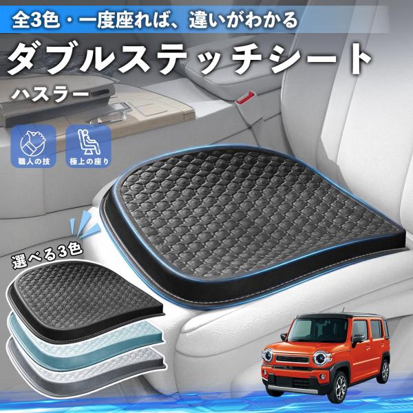 スズキ ハスラー シートクッション カークッション 車用 座布団 特大 冷感 通気性 夏 蒸れない 柔らかい 圧力分散 全席 運転席 助手席 WeCar