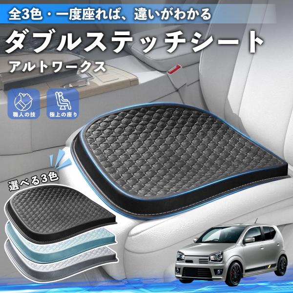 スズキ アルトワークス HA36S シートクッション カークッション 車用 座布団 特大 冷感 通気性 夏 蒸れない 柔らかい 圧力分散 全席 運転席 助手席 