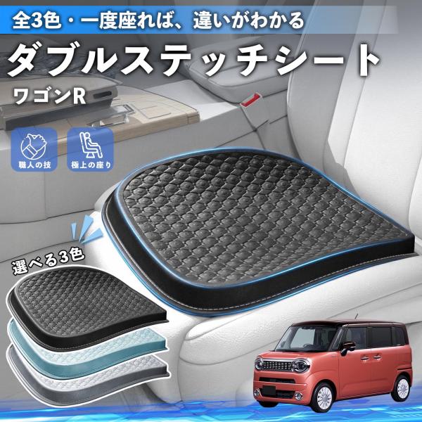 スズキ ワゴンR スマイル シートクッション カークッション 車用 座布団 特大 冷感 通気性 夏 蒸れない 柔らかい 圧力分散 全席 運転席 助手席 WeCa