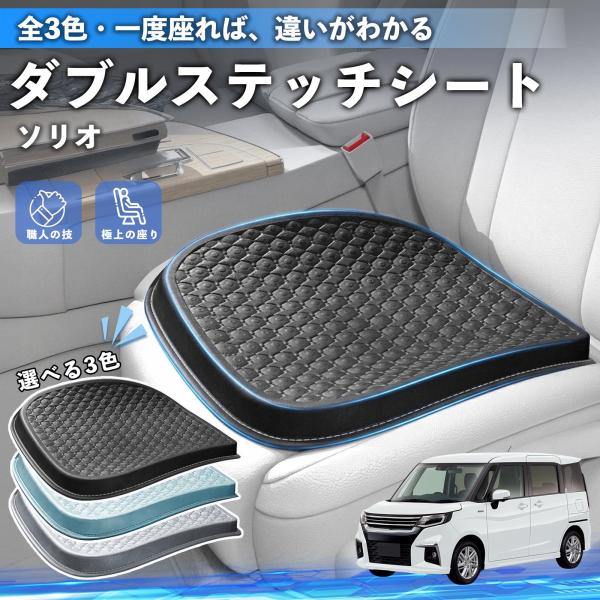 スズキ ソリオ バンディットハイブリッド シートクッション カークッション 車用 座布団 冷感 通気性 夏 蒸れない 柔らかい 圧力分散 全席 運転席 助手席 