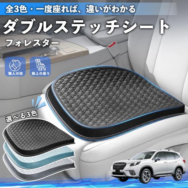 スバル フォレスター SK系 シートクッション カークッション 車用 座布団 特大 冷感 通気性 夏 蒸れない 柔らかい 圧力分散 全席 運転席 助手席 WeC