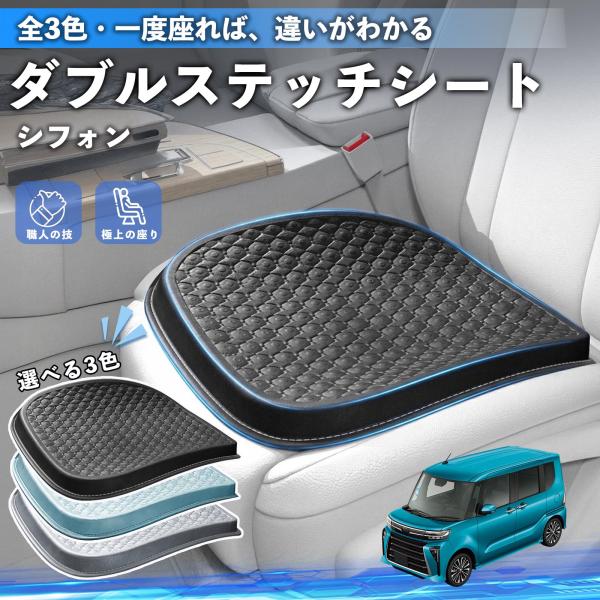 スバル シフォン  新型 LA650 660F シートクッション カークッション 車用 座布団 特大 冷感 通気性 夏 蒸れない 圧力分散 全席 運転席 助手席
