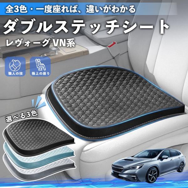 スバル レヴォーグ VN系 シートクッション カークッション 車用 座布団 特大 冷感 通気性 夏 蒸れない 柔らかい 圧力分散 全席 運転席 助手席 WeCa