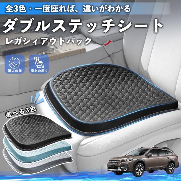 スバル レガシィアウトバック BT5 BT系 シートクッション カークッション 車用 座布団 特大 通気性 夏 蒸れない 柔らかい 圧力分散 全席 運転席 助手