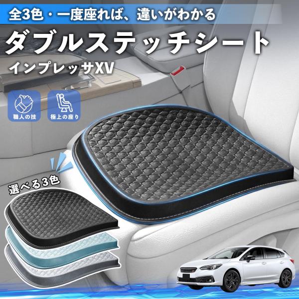 スバル インプレッサXV シートクッション カークッション 車用 座布団 特大 冷感 通気性 夏 蒸れない 柔らかい 圧力分散 全席 運転席 助手席 WeCar