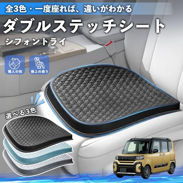 スバル シフォントライ シートクッション カークッション 車用 座布団 特大 冷感 通気性 夏 蒸れない 柔らかい 圧力分散 全席 運転席 助手席 WeCar