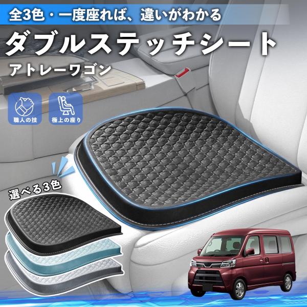 ダイハツ アトレーワゴン シートクッション カークッション 車用 座布団 特大 冷感 通気性 夏 蒸れない 柔らかい 圧力分散 全席 運転席 助手席 WeCar