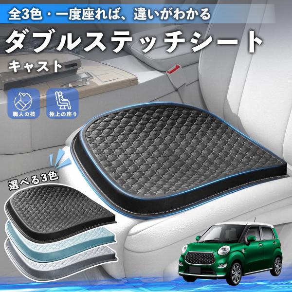 ダイハツ キャスト シートクッション カークッション 車用 座布団 特大 冷感 通気性 夏 蒸れない 柔らかい 圧力分散 全席 運転席 助手席 WeCar