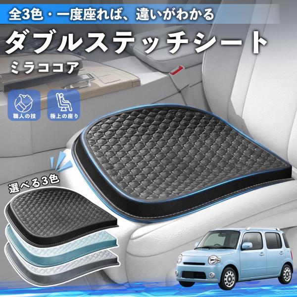 ダイハツ ミラココア LA600S LA610S シートクッション カークッション 車用 座布団 特大 冷感 通気性 夏 蒸れない 柔らかい 圧力分散 全席 運