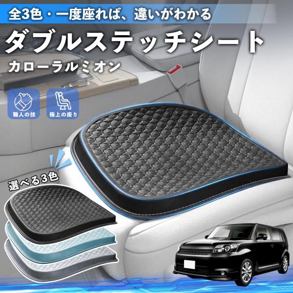 トヨタ カローラルミオン シートクッション カークッション 車用 座布団 特大 冷感 通気性 夏 蒸れない 柔らかい 圧力分散 全席 運転席 助手席 WeCar