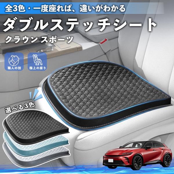 トヨタ クラウン スポーツ シートクッション カークッション 車用 座布団 特大 冷感 通気性 夏 蒸れない 柔らかい 圧力分散 全席 運転席 助手席 WeCa