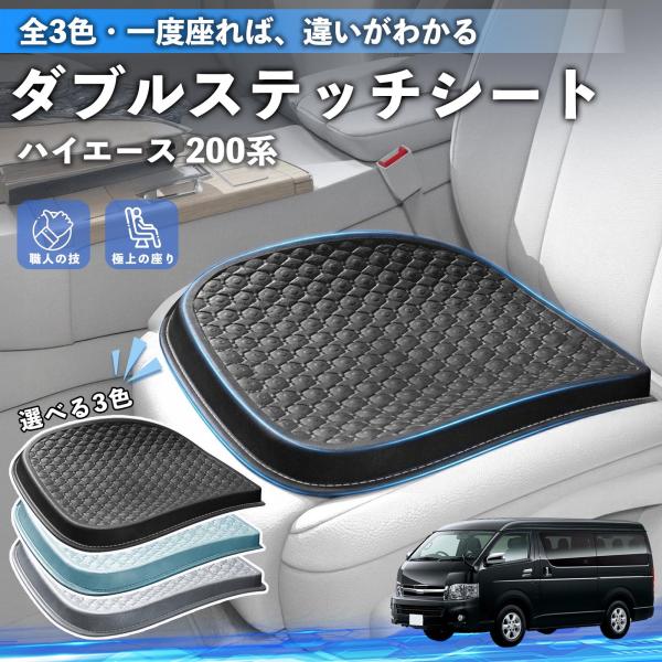 トヨタ ハイエース 200系 シートクッション カークッション 車用 座布団 特大 冷感 通気性 夏 蒸れない 柔らかい 圧力分散 全席 運転席 助手席 WeC