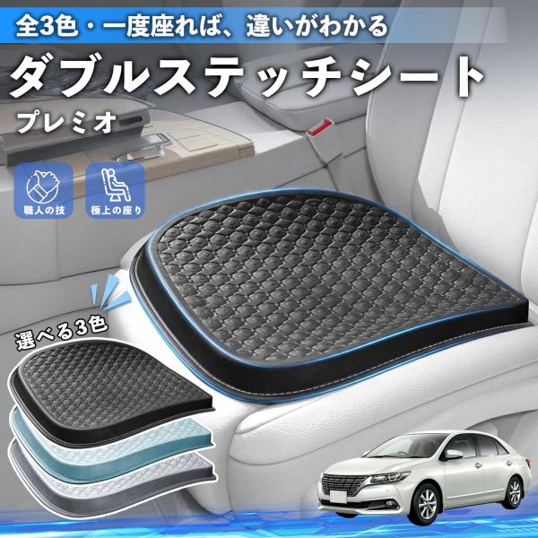 トヨタ プレミオ シートクッション カークッション 車用 座布団 特大 冷感 通気性 夏 蒸れない 柔らかい 圧力分散 全席 運転席 助手席 WeCar