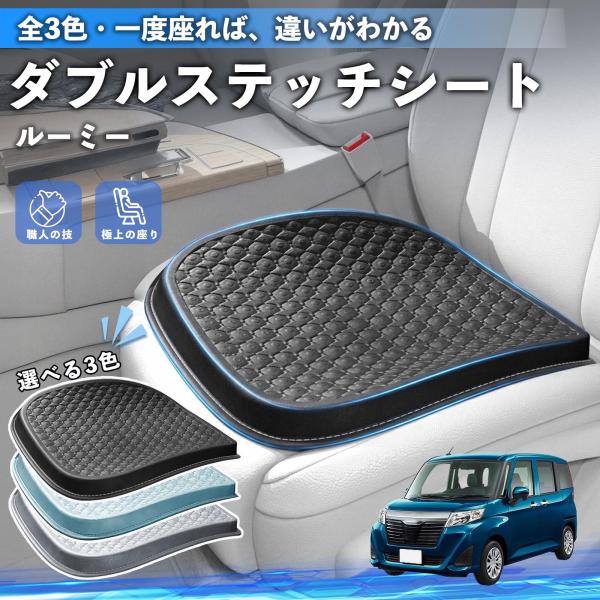 トヨタ ルーミー  M900A M910A シートクッション カークッション 車用 座布団 特大 冷感 通気性 夏 蒸れない 柔らかい 圧力分散 全席 運転席 
