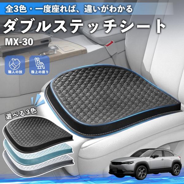 マツダ MX-30 シートクッション カークッション 車用 座布団 特大 冷感 通気性 夏 蒸れない 柔らかい 圧力分散 全席 運転席 助手席 WeCar