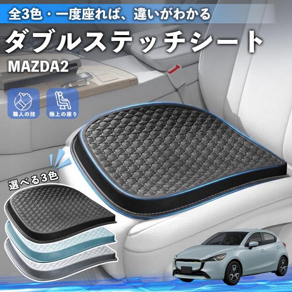 マツダ MAZDA2 シートクッション カークッション 車用 座布団 特大 冷感 通気性 夏 蒸れない 柔らかい 圧力分散 全席 運転席 助手席 WeCar