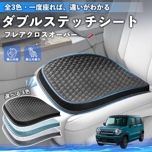 マツダ フレアクロスオーバー シートクッション カークッション 車用 座布団 特大 冷感 通気性 夏 蒸れない 柔らかい 圧力分散 全席 運転席 助手席 WeC
