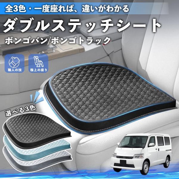 マツダ ボンゴバン/ボンゴトラック シートクッション カークッション 車用 座布団 特大 冷感 通気性 夏 蒸れない 柔らかい 圧力分散 全席 運転席 助手席 