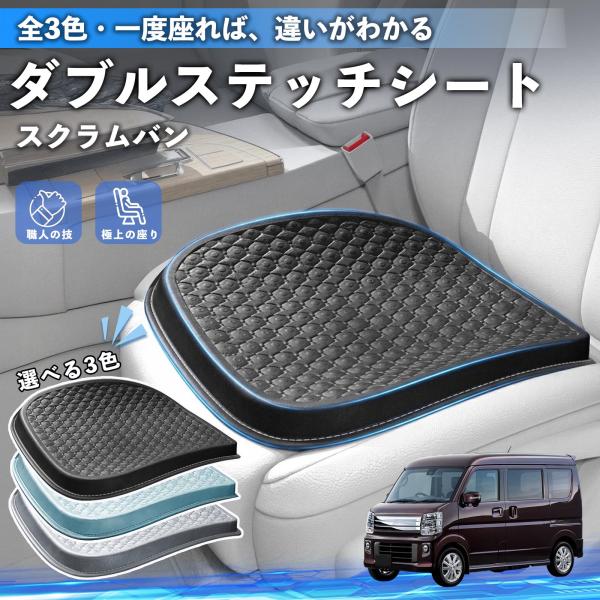 マツダ スクラムバン シートクッション カークッション 車用 座布団 特大 冷感 通気性 夏 蒸れない 柔らかい 圧力分散 全席 運転席 助手席 WeCar