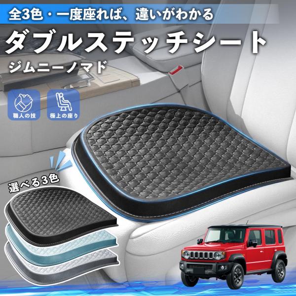 スズキ ジムニーノマド シートクッション カークッション 車用 座布団 特大 冷感 通気性 夏 蒸れない 柔らかい 圧力分散 全席 運転席 助手席 WeCar
