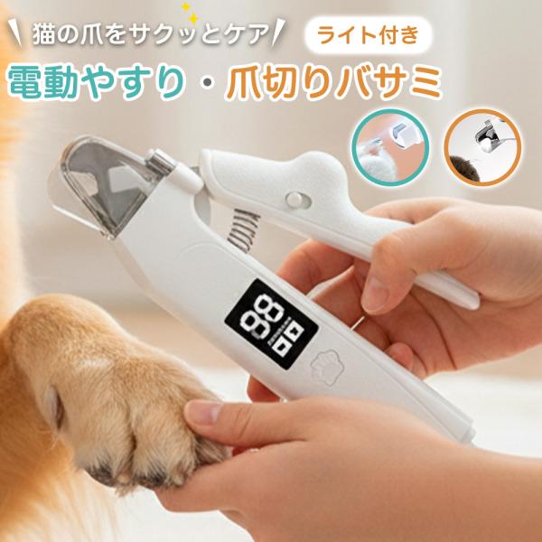 ペット用 電動爪やすり 爪削り 大型犬 小型犬 三つの研磨口 飛び散り防止 充電式 3段階