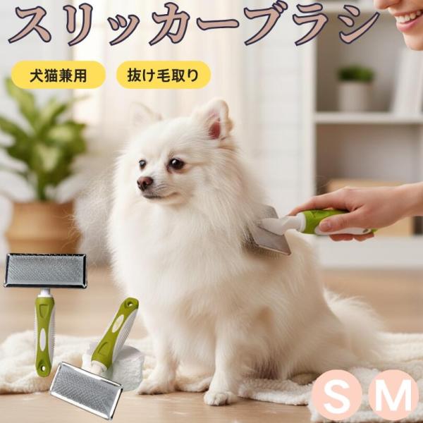 ペットブラシ 猫ブラシ 犬ブラシ ペット用ブラシ スリッカーブラシ