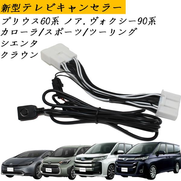 TV&ナビキャンセラー ノア ヴォクシー 90系　エンラージ商事　シエンタ OBD点検＆車検対応】 ノア・ヴォクシー90系 ディスプレイオーディオ