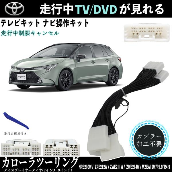［新品未開封送料込み］TV&ナキャンセラー　カローラスポーツ/カローラツーリング トヨタ カローラ/カローラスポーツ/カローラツーリング