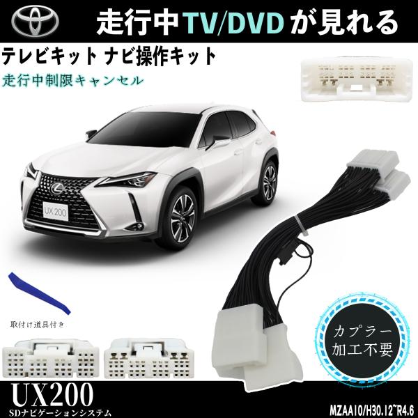 トヨタ（TOYOTA） テレビキット レクサスRX450 RX450hl テレビ