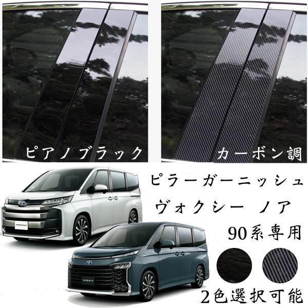 ノア・ヴォクシー 70系 10p ピアノブラックピラーカスタム用 保護フィルム付 Amazon | 【Happy Car】トヨタ ノア/ヴォクシー 70系 バイザー