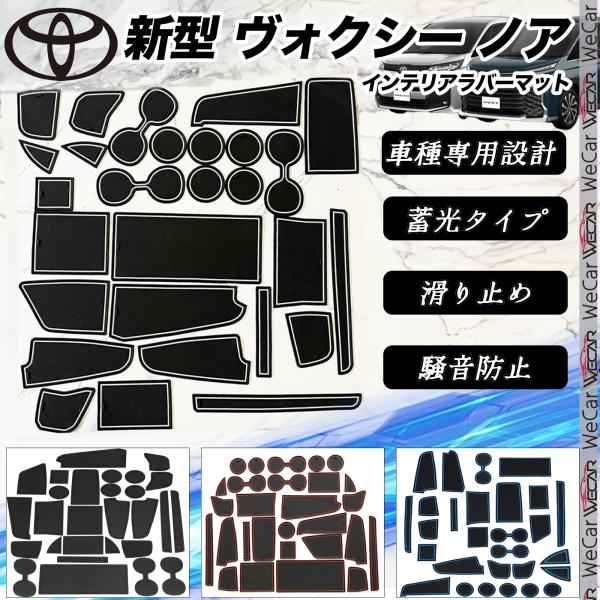 トヨタ 新型 ヴォクシー ノア 90系   インテリアラバーマット【適合車種】トヨタ 新型 ヴォクシー/ノア 90系（2022年4月-現行）。【取り付け簡単】パッケージには各ピースがどこにあるかを示す図があります。直接インストールし、変更す...