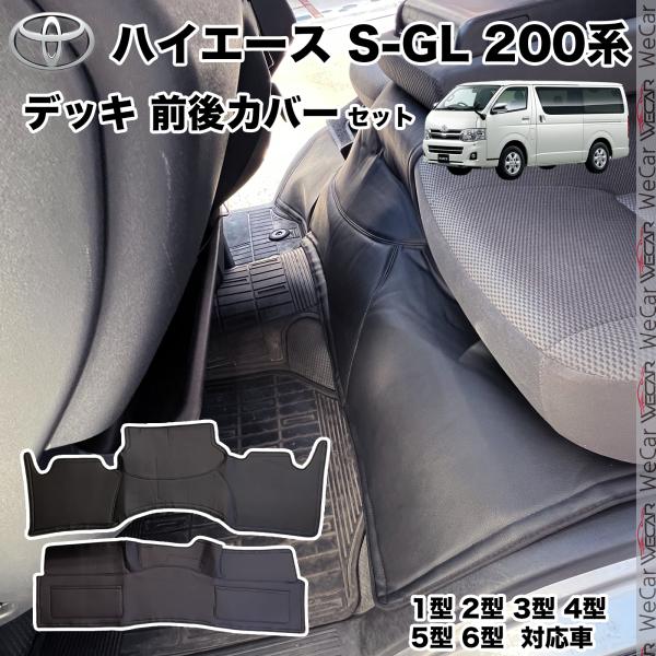 【１着でも送料無料】 ワイド用 200系 ハイエース トヨタ 標準ボディ用 フロント S-GL パーツ